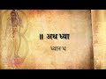 श्री राम रक्षा स्तोत्रम् | Ram Raksha Stotram | Madhvi Madhukar Jha Mp3 Song