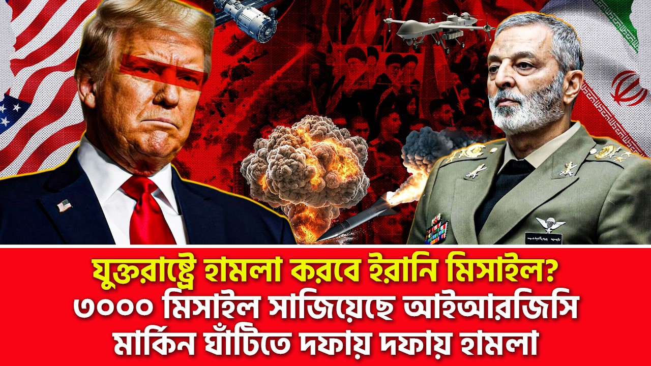 খামেনির মৃ/ত্যু/র প্রতিশোধ নিবে ৩ হাজার ইরানি মি/সা/ই/ল? | Nagorik TV