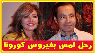 من هو زوج ليلى علوى الذى ر حل امس وعدد زيجاته وا بنائه وفرق السن بينهما | نجوم الفن