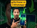 2 WhatsApp ஒரே Phone-ல! 🔥 App Clone எப்படி Use பண்ணுவது? @TechWithVignesh #androidtamilnews