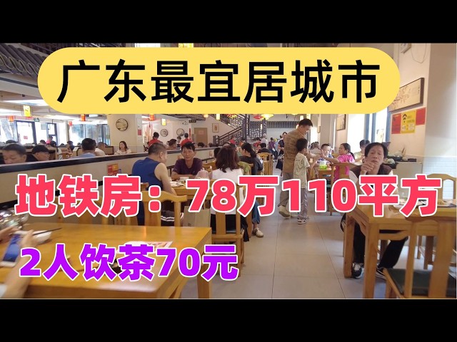 广东最宜居城市！房价：78万110平方，3房2厅！2人饮茶70元！我们最喜欢的城市！慢生活体验！佛山旅游！佛山美食探店！广东大湾区生活！Guangdong's most livable city！