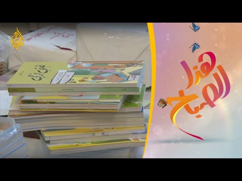 🌅 هذا الصباح - أزمة الكتاب في لبنان