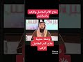 وصفة عجيبة لعلاج الام الركبة mp3