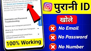 Instagram Ki Purani Id Kaise Kholen 2025 New Trick 🤩✅ | How To Recover Old Instagram Account