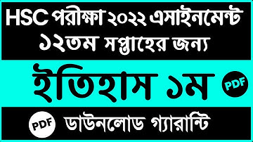 HSC 2022 12th week Assignment History || HSC 2022 Class 10 History Assignment || HSC Assignment 2022