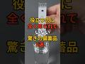役立つのに全く知られていない！驚きの備蓄品5選！ #台風 #台風情報 #台風10号 #上陸 #津波 #備え #防災 #地震対策 #防災グッズ #備蓄 #地震 #停電 #備蓄