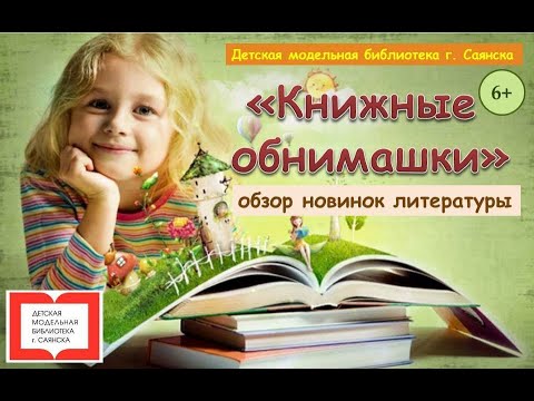 Книжные обнимашки