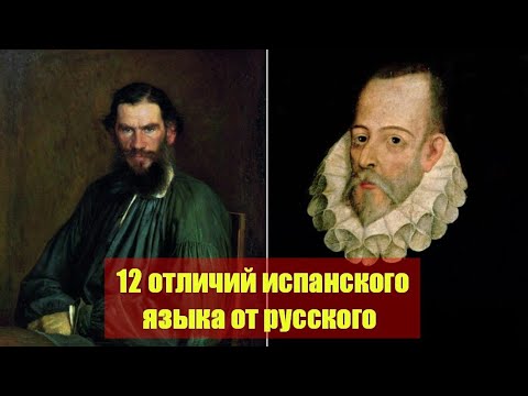 12 отличий испанского языка от русского