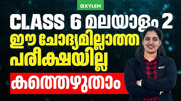 Class 6 Malayalam 2 | ഈ ചോദ്യമില്ലാത്ത പരീക്ഷയില്ല - കത്തെഴുതാം (Letter Writing) | Christmas Exam |