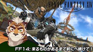 【FF14】アルテマウェポンの余波パート2！#19【西河 キャニー/JP & MY】
