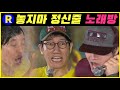 [런닝맨] (ENG) 놓지마 정신줄 '노래방' | RunningMan Ep 31.