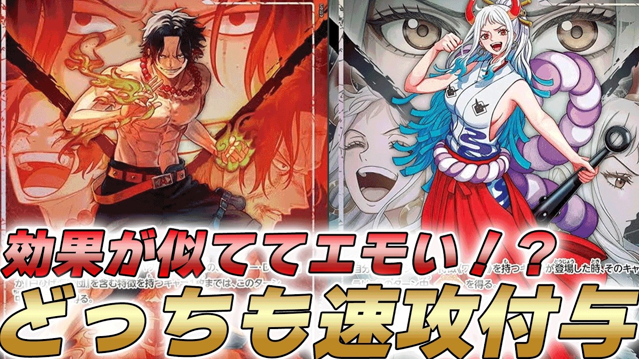 One Piece Card Battle] Both have similar effects, so emotional