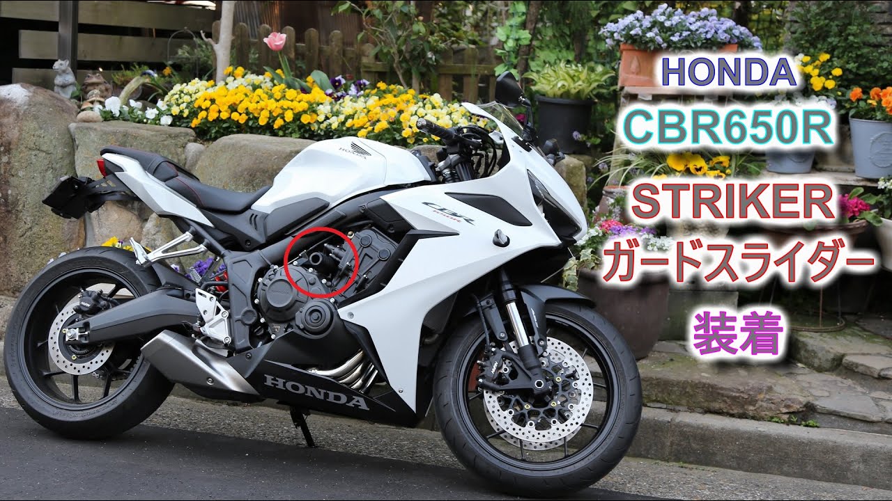 STRIKER CBR650R用　ガードスライダー　ブラック STRIKER ストライカー ガードスライダー 仕様：オールブラック CB650R