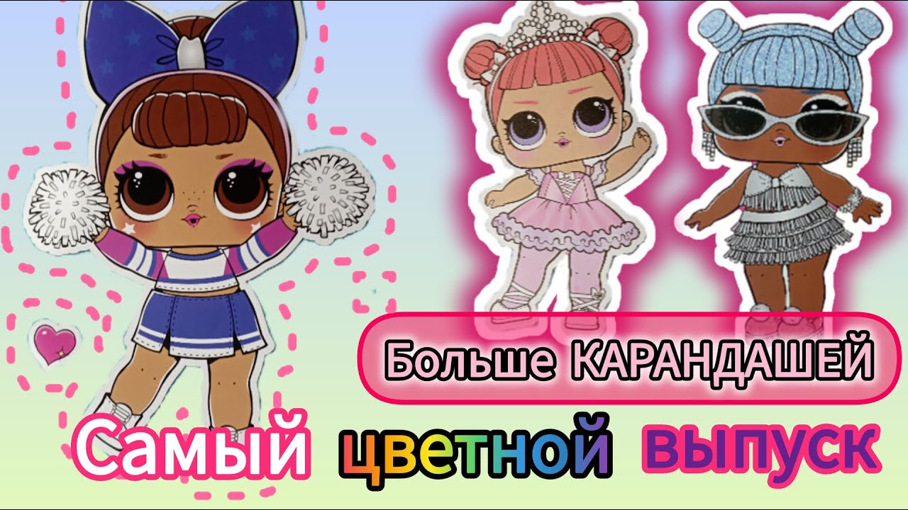 Обзор Журнала| L.O.L. Surprise! №10 2025 