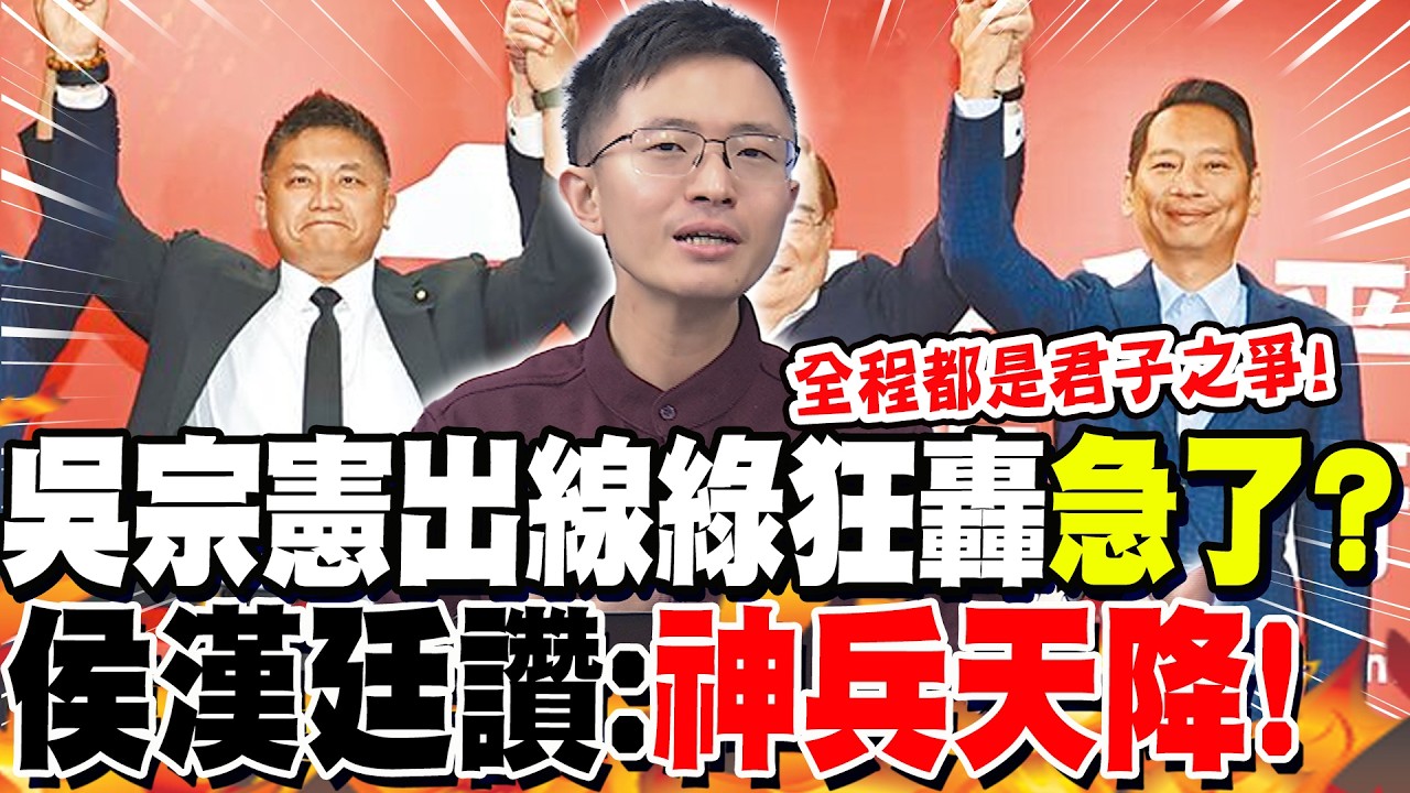 吳宗憲出線民進黨狂轟