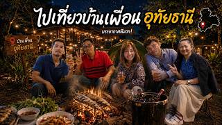 เที่ยวบ้านดามอุทัยธานี 30/5/2569