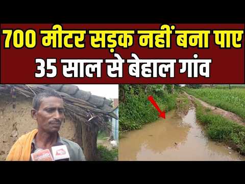 Fatehpur Road Issue: 35 साल से 1 सड़क का इंतजार, दलदल में डूबा बच्चों का भविष्य!
