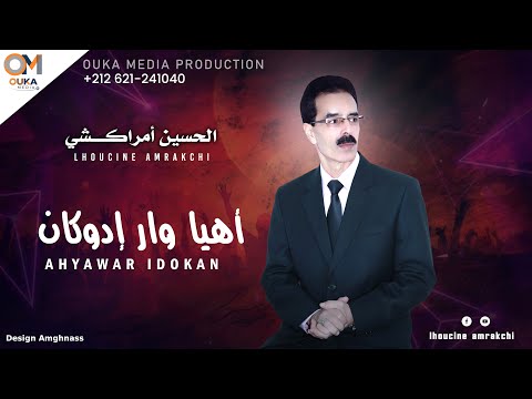 الحسين أمراكشي أهيا وار إدوكان Lhoucine Amrakchi Ahyawar Idokan