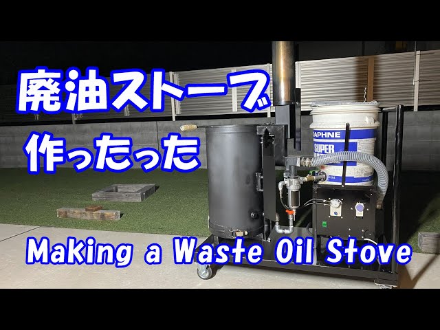 Making a Waste Oil Stove - YouTube