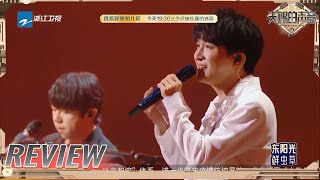 【精彩回顾】黄霄雲王赫野《蝴蝶夫人》惊艳开唱 周深胡彦斌动情演绎《情歌》   #天赐的声音3 EP10 花絮
