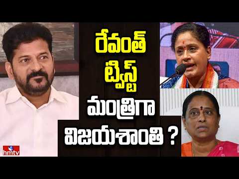 Off The Record | కొండా సురేఖ స్థానంలో విజయశాంతి ? | hmtv - HMTVNEWS
