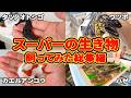 【総集編】スーパーの生き物全部飼う