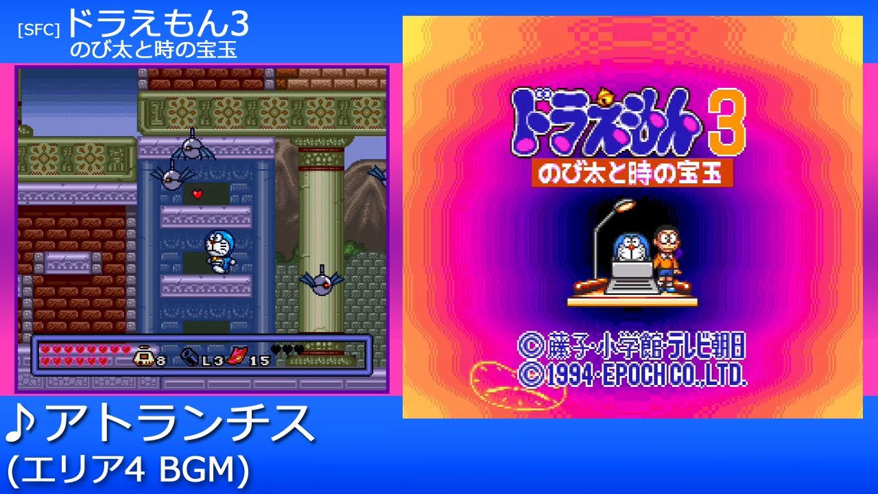 SFC] Doraemon 3: Nobita and the Jewel of Time - Atlantis (Area 4