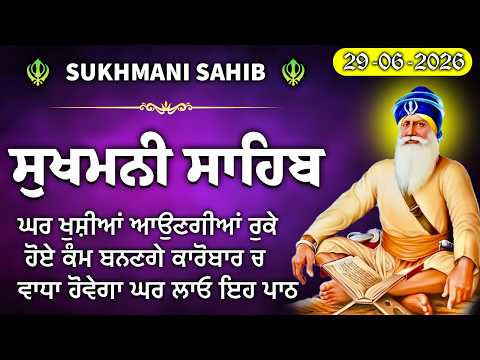 Sukhmani Sahib Bhai Bikramjeet Singh Nitnem Full Path | Sukhmani Sahib Full Path | Nitnem Bikramjeet