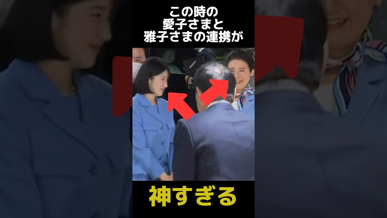 WBCで見せられた愛子さまと雅子さまの連携