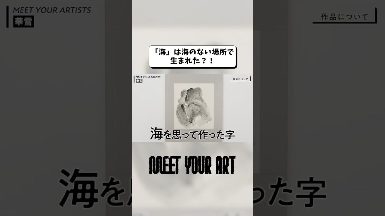 「海」という字の由来