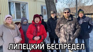 Жители Липецка просят помощи у А.И. Бастрыкина председателя СК РФ