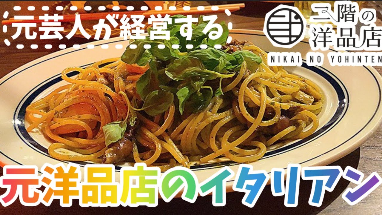 ホタテにキウイ！？元洋品店で味わう「禁断の掛け合わせ」創作バルに潜入【福島・二階の洋品店】