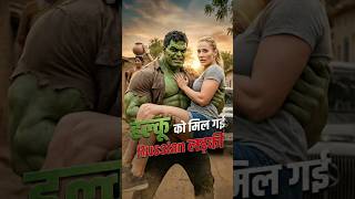 Funny Hulk Dance 😂 | AI Generated Hulk Short | Hulk Comedy Video