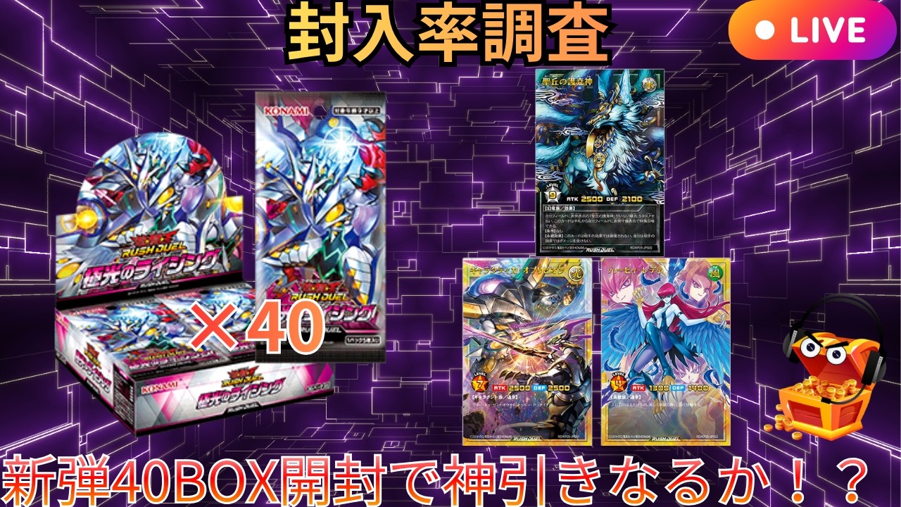 LIVE配信】【3カートン＋4BOX-封入率調査】新弾極光のライジング40BOX