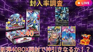 LIVE配信】【3カートン＋4BOX-封入率調査】新弾極光のライジング40BOX