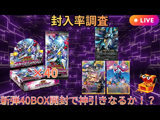 LIVE配信】【3カートン＋4BOX-封入率調査】新弾極光のライジング40BOX
