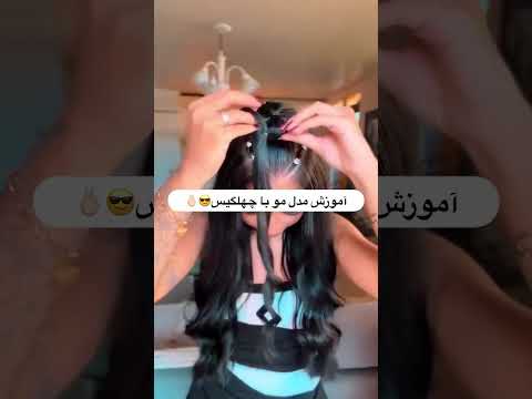 مدل مو با چهلگیس 