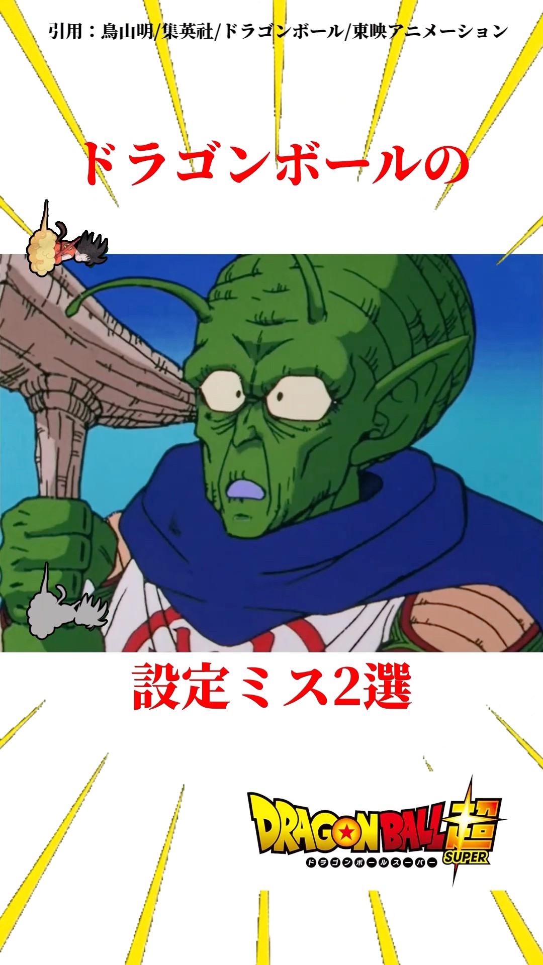 ドラゴンボール ミスプリ