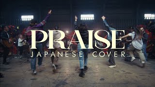 Praise 日本語カバー・ Elevation Worship