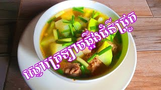 ស្ងោរត្រឡាចឆ្អឹងជំនីជ្រូក