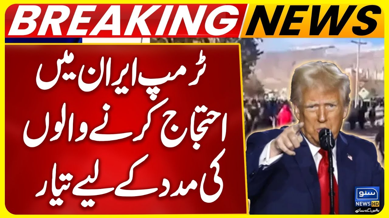 Trump Ready to Help Protesters in Iran | Israeli Media Big Claim | Iran-Israel War | US-Iran