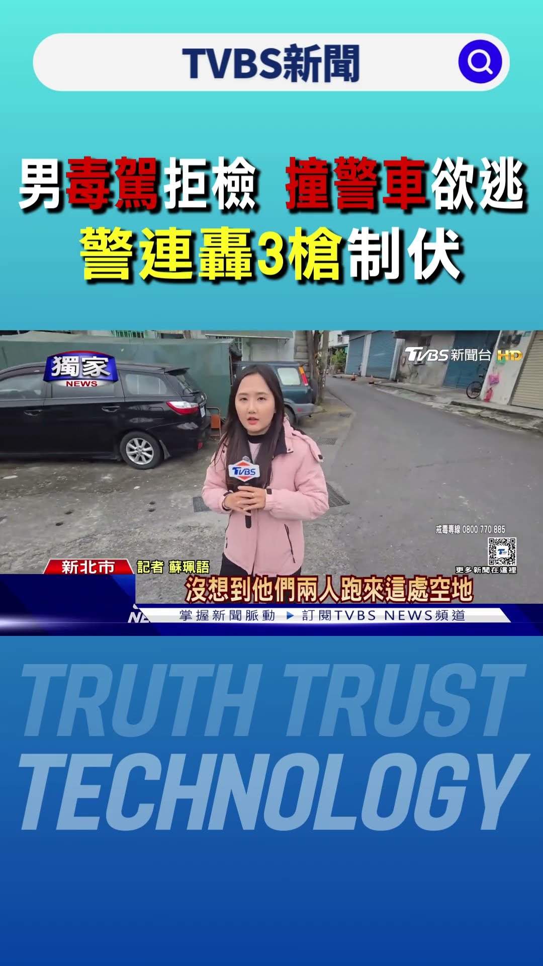 男毒駕拒檢 撞警車欲逃 警連轟3槍制伏 ｜TVBS新聞 @TVBSNEWS01