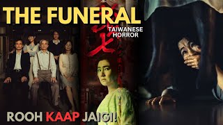 THE FUNERAL Taiwanese Horror Movie Explained in Hindi | Taiwanese Horror | The Funeral Explained