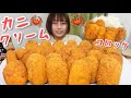 【大食い】［咀嚼音］サクとろカニクリームコロッケ揚げたて大量に食べるよ🦀
