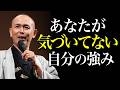 日本人が一番わかってない才能