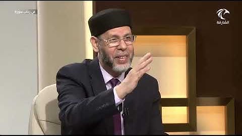 موضوعات سورة ق وعلاقتها بالحجرات قبلها - محمد صافي المستغانمي - علم مقارنات السور - في رحاب سورة