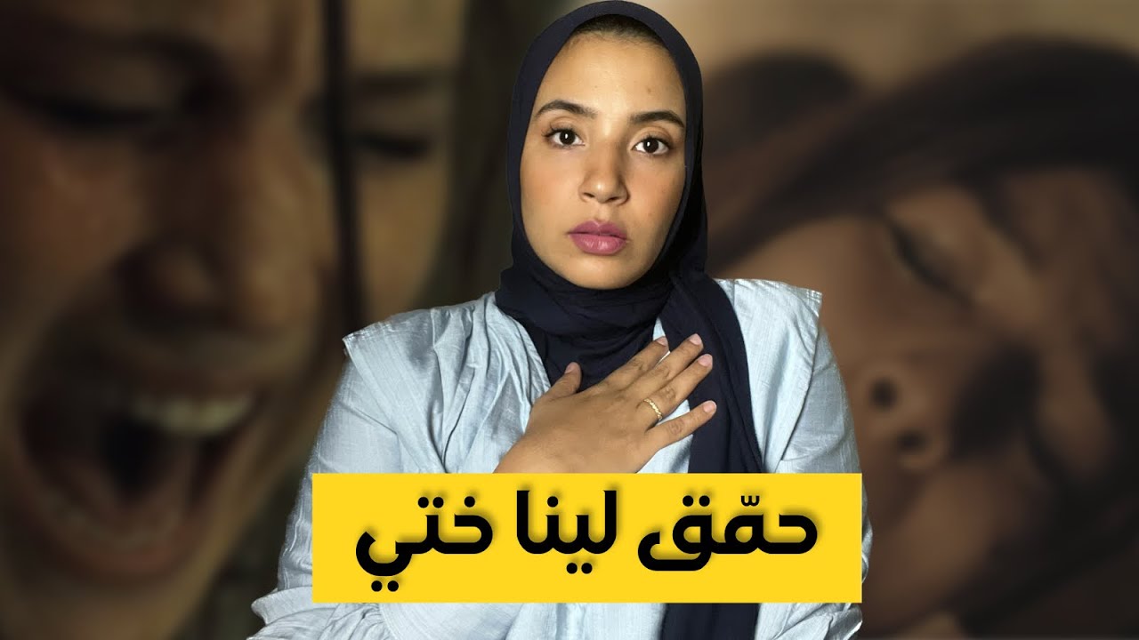 177- (هذ القصّة بزااف ❌)-حمّق ختي و دخلاتو لحبس .. !!