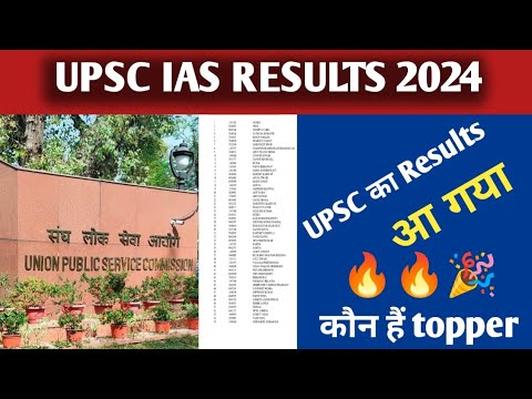 UPSC RESULT 2024 💥| आ गया रिजल्ट कौन है टॉपर?| ias result | UP / BIHAR | हिंदी medium 1रैंक