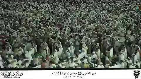"إني آمنت بربكم فاسمعون" فجرية بديعة وتلاوة خاشعة للشيخ ياسر الدوسري امام الحرم المكي الشريف