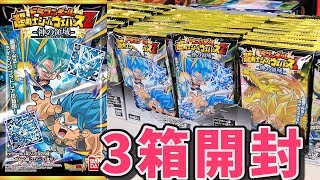 【ベジット＆ゴジータのライジングゴッドレアねらいで3BOX開封!!】ドラゴンボール 超戦士 シールウエハースZ 神の領域を3箱開封【UNBOXING DRAGONBALL WAFERS Z】